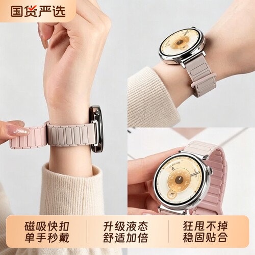 适用华为gt6/5/4磁吸硅胶表带