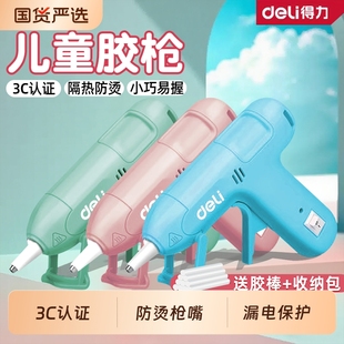 得力工具热熔胶枪幼儿园小胶枪儿童手工制作家用高粘强力胶棒热融