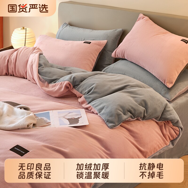 无印良品牛奶绒床上四件套2025新款冬季床单高级感珊瑚绒被套加绒