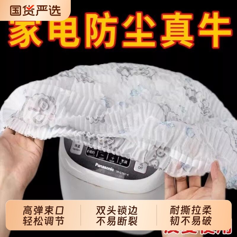 加厚一次性无纺布家电防尘罩厨房电饭煲微波炉防尘套风扇电器烤箱