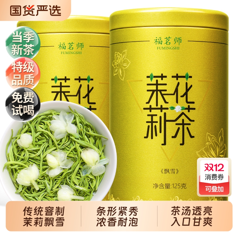 茉莉花茶2025新茶官方旗舰店正品特级浓香型茶叶自己喝茉莉绿茶