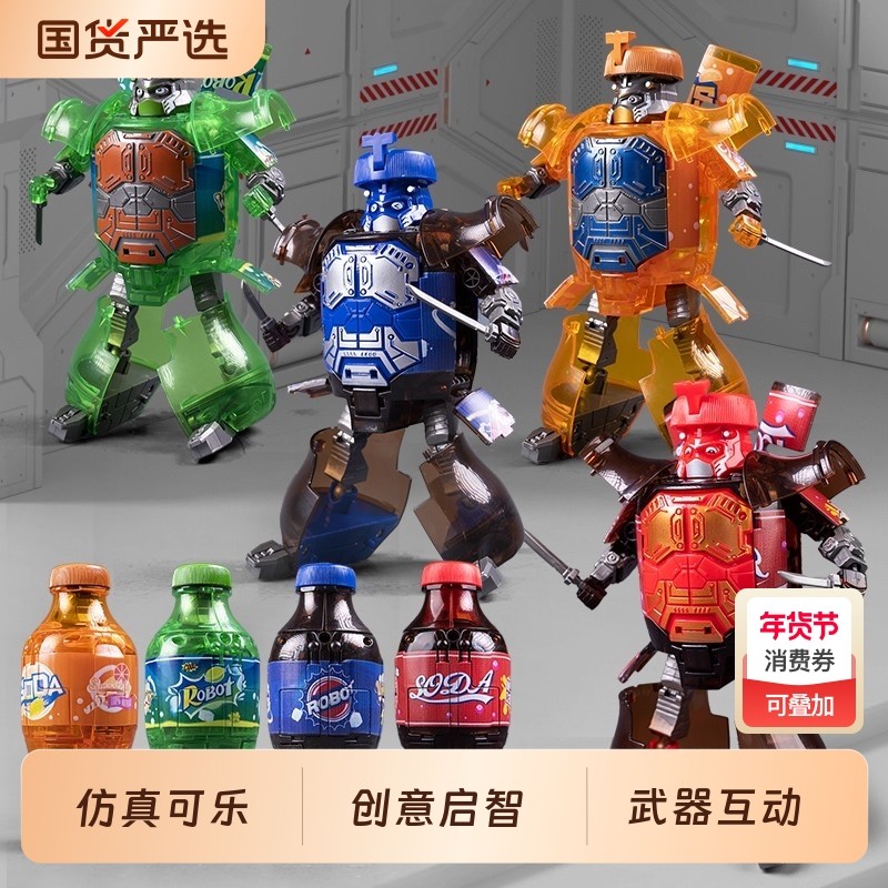 儿童汽水机器人变形玩具男女孩瓶装可乐饮料易拉罐金刚混天豹武士,玩具/童车/益智/积木/模型,儿童机器人/变形玩具,淘宝优惠券,粉丝福利购,淘宝优惠卷