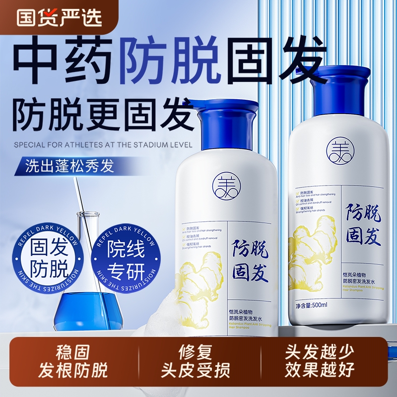 【院线专研】热销TOP防脱洗发水