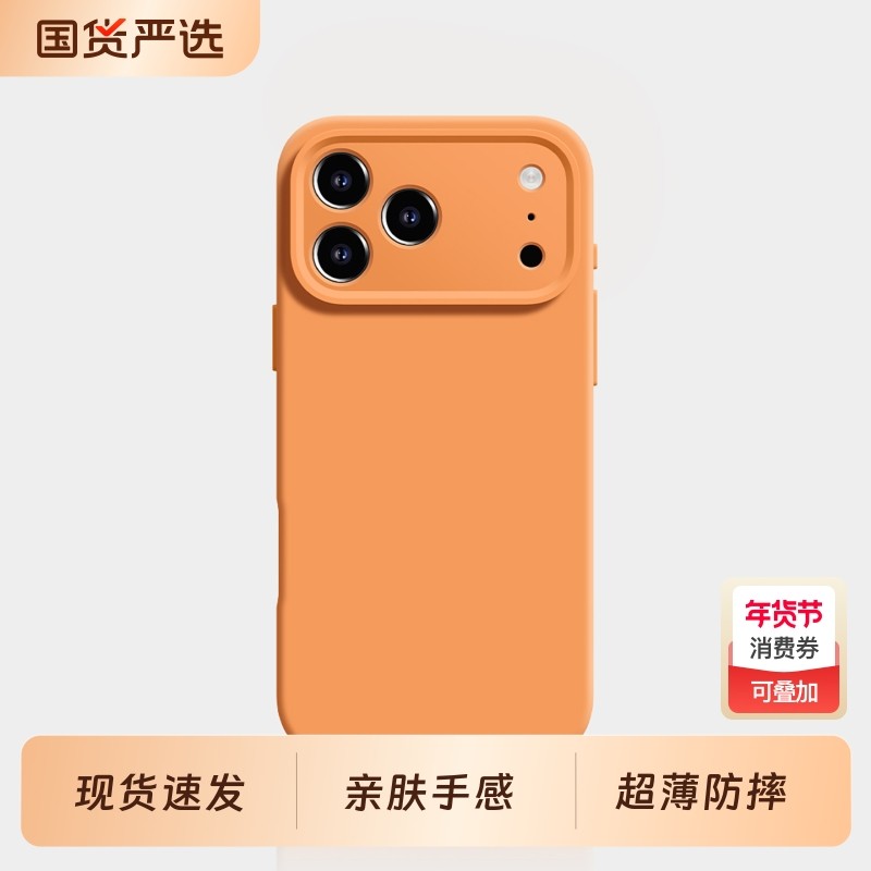 新款液态硅胶适用苹果17promax手机壳iPhone17pro超薄防摔苹果17Air镜头全包保护套男女款高级感简约橙色外壳,3C数码配件,手机保护套/壳,淘宝优惠券,粉丝福利购,淘宝优惠卷