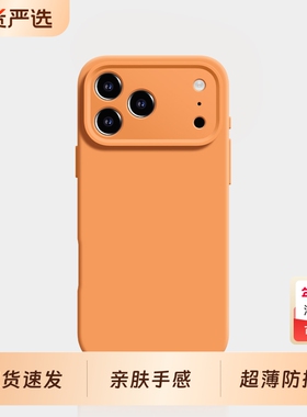 新款液态硅胶适用苹果17promax手机壳iPhone17pro超薄防摔苹果17Air镜头全包保护套男女款高级感简约橙色外壳
