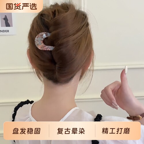 不磕脑袋狂甩不掉醋酸u型发簪