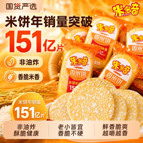 米多奇香米饼袋装雪饼散装饼干