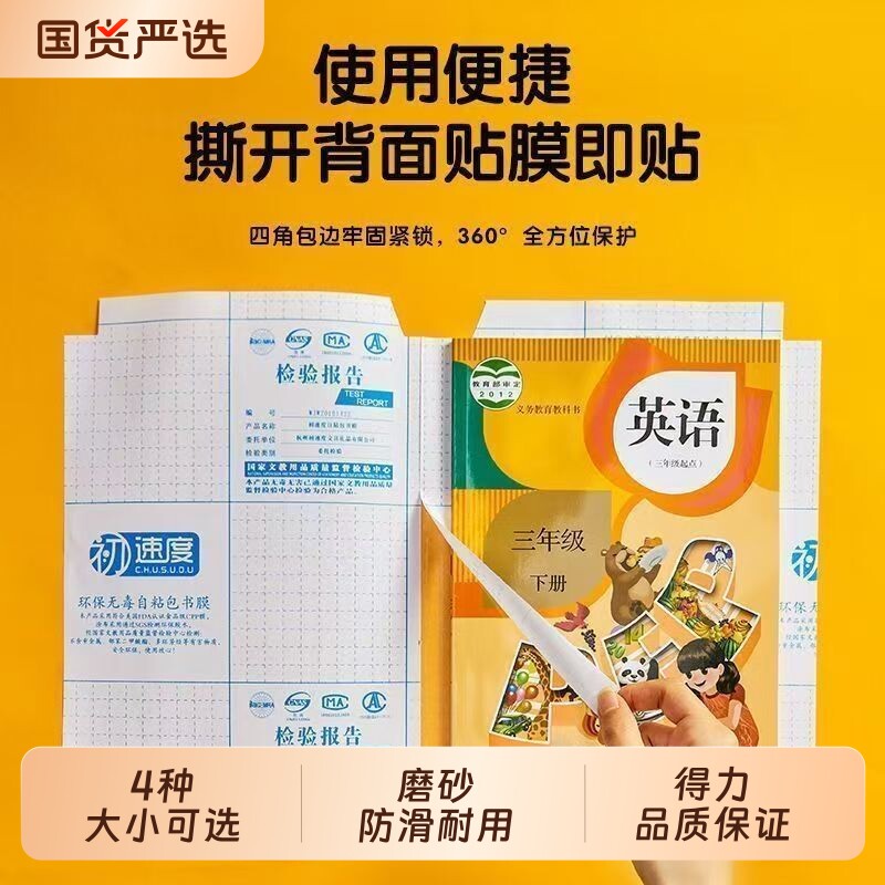 包书皮自粘16k透明磨砂全套小学生专用A4包书膜贴纸一二三年级上册保护套初中生书壳防水高中课本钻石纹书籍 护透实拍商品图