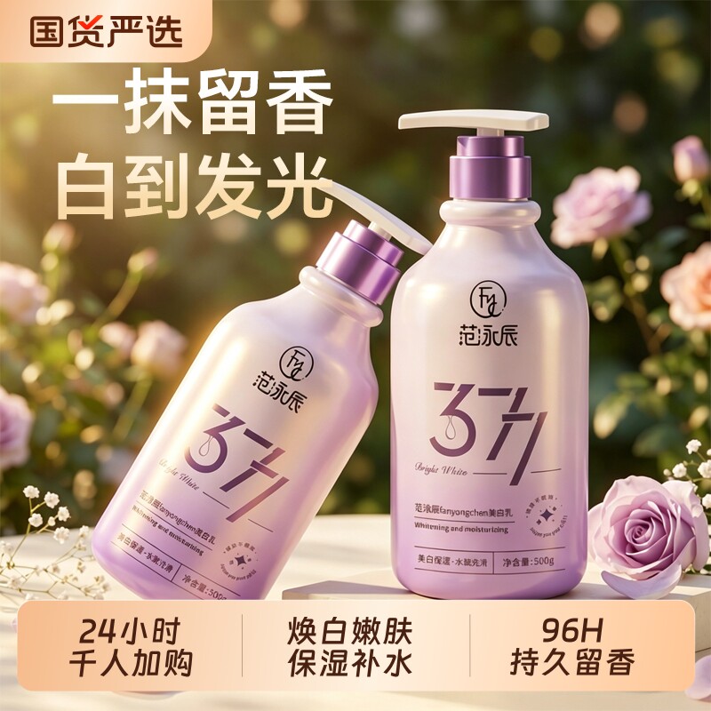身体乳美白保湿补水保湿滋润女皮肤干燥持久留香24小时香体不黏腻