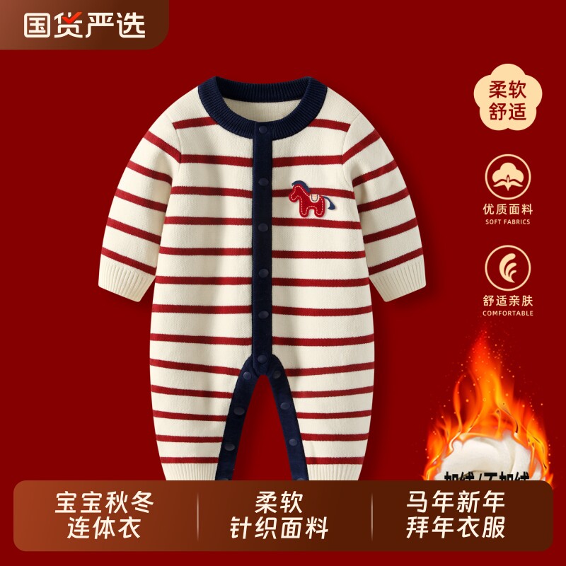 婴儿拜年服针织连体衣冬装男宝宝红色喜庆马年过年衣服爬服女条纹