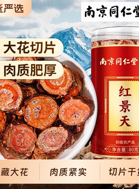 南京同仁堂红景天官方旗舰店西藏大花可打粉养生泡水切片非中药材