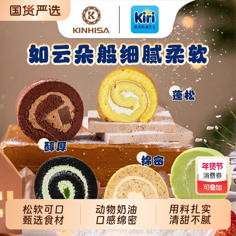 kinhisa联名动物奶油瑞士卷蛋糕代餐下午茶早餐糕点,零食/坚果/特产,传统西式糕点,淘宝优惠券,粉丝福利购,淘宝优惠卷