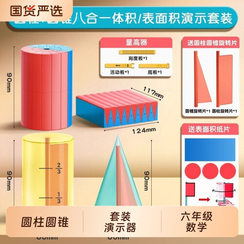 六年级数学教具圆柱体圆锥形模具演示体积表面积推导演示器刻度展开