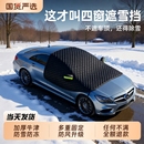 汽车遮雪挡前挡风玻璃磁吸防雪防冻防霜半罩2025冬季 加厚车衣 新款