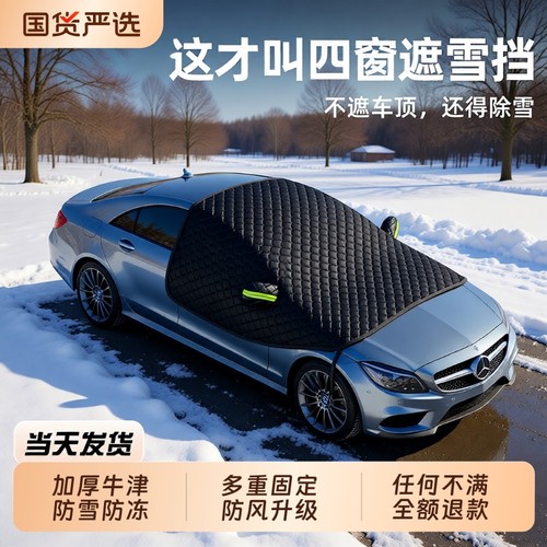 汽车遮雪挡前挡风玻璃磁吸防雪防冻防霜半罩2025冬季新款加厚车衣