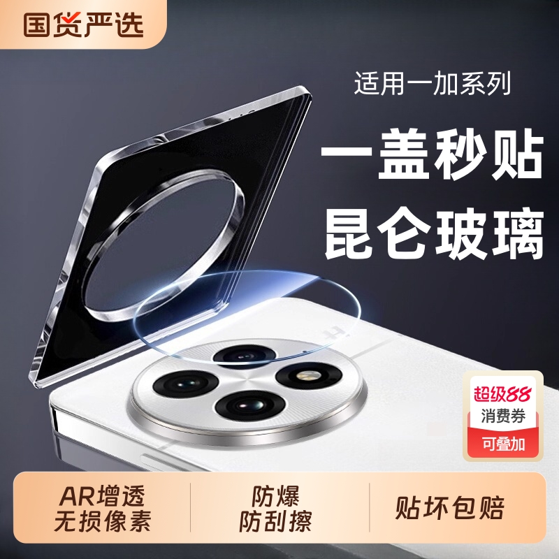 适用一加13镜头膜Ace5Pro手机后摄像头保护膜113T钢化膜oneplusAce5竞速版新款高清一体防摔防爆玻璃膜至尊版
