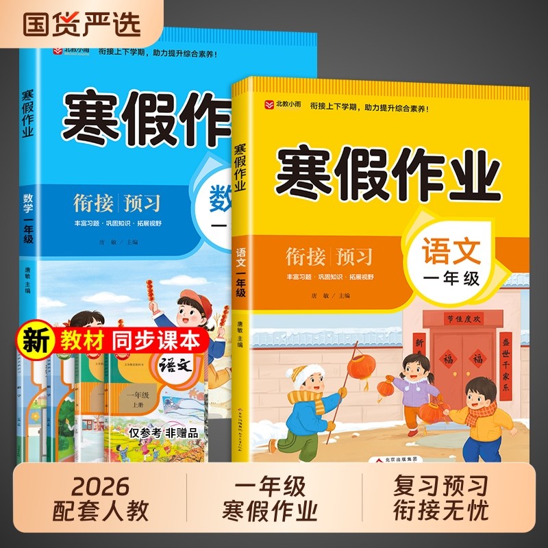 2025人教版寒假作业1-6年级上册