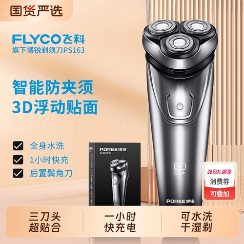 博锐电动剃须刀|出口美国