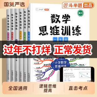 斗半匠二年级数学思维训练题一年级三四五六上册下册小学奥数举一反三应用题专项人教版浅奥计算方法试卷6年级测试题竖式解决综合
