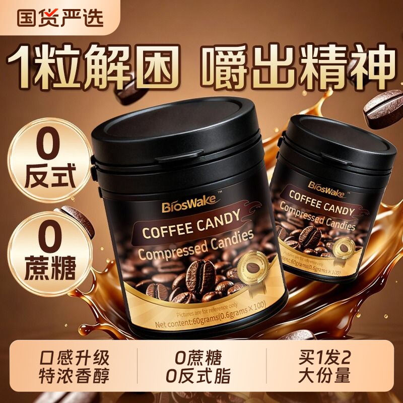咖啡豆咖啡糖无糖0脂特浓提神醒脑官方旗舰店上课犯困零食正品