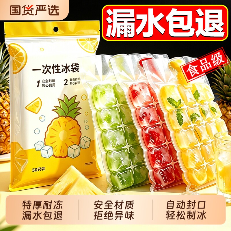 袋子食品级制冰袋冰块模具一次性冰袋冰格袋家用自封口摆摊折叠图片