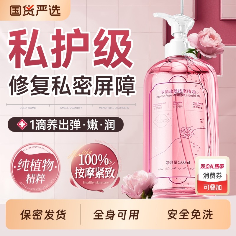 玫瑰按摩精油全身通经络发热推拿开背私处全身排毒密护理成人免洗