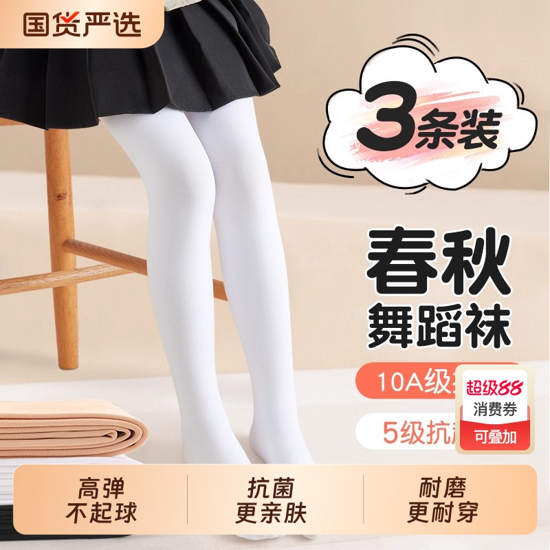 女童舞蹈袜春秋薄款跳舞练功专用打底袜女孩白色打底裤儿童连裤袜
