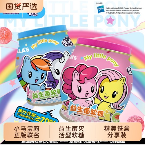 TALA’S小马宝莉益生菌软糖99g