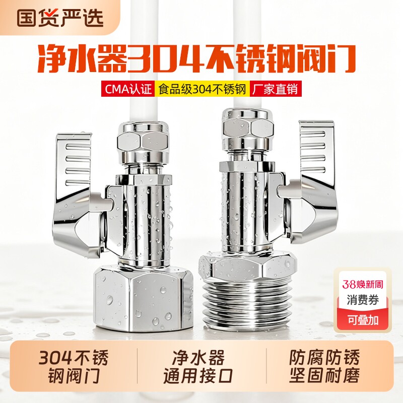 净水器304不锈钢进水阀门4分转2分3分球阀开关直饮纯水机接头配件