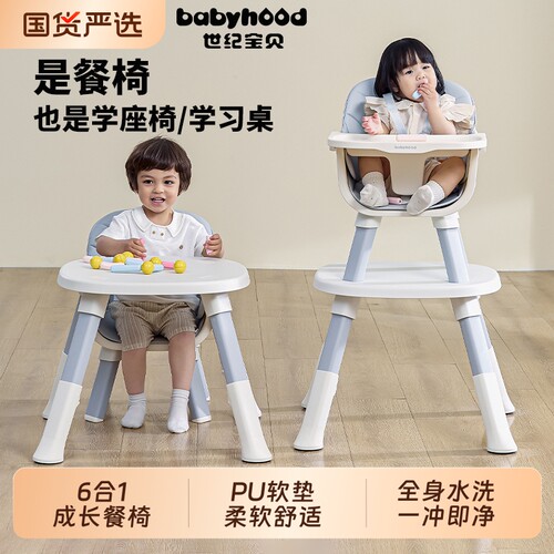 世纪宝贝儿童宝宝多功能餐椅