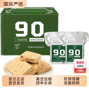 90压缩饼干正品旗舰店13干粮学生代餐抗饿应急储备食品粮保质期