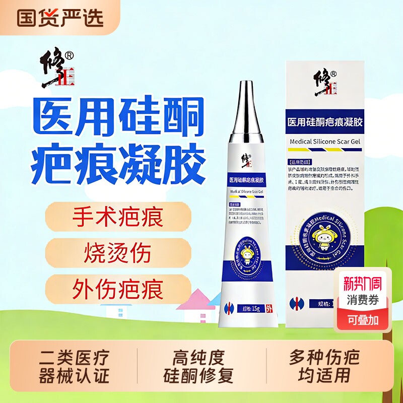 修正祛疤膏医用硅酮凝胶除去疤痕修复儿童烧伤烫伤手术剖腹产增生