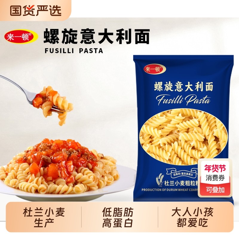 来一顿意大利面螺旋儿童意面速食快熟家用儿童意面方便代餐意面条,粮油调味/速食/干货/烘焙,意大利面,淘宝优惠券,粉丝福利购,淘宝优惠卷