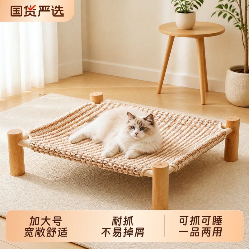 猫窝剑麻猫抓板一体夏天四季通用猫咪吊床凉席宠物夏季不掉屑玩具