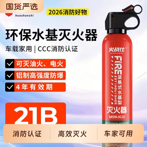 车载水基灭火器2026新款耐高温