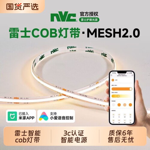 雷士灯带24v低压COB全光谱智能双色无频闪家用线性灯条已接入米家