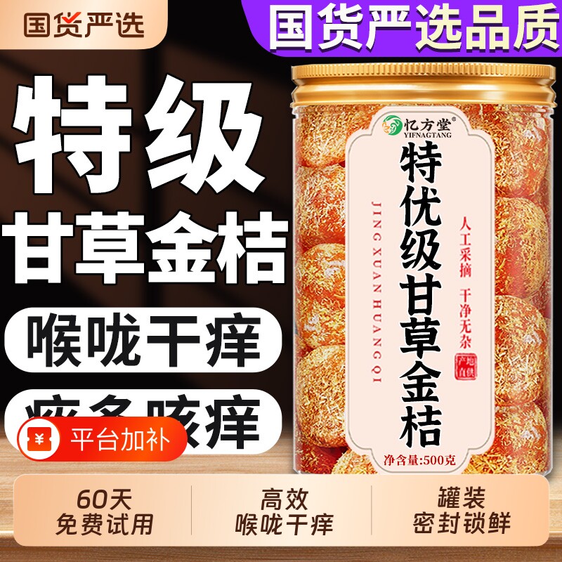 甘草金桔果干广西特产正宗官方旗舰店蜜饯零食化痰止咳脆蜜健康