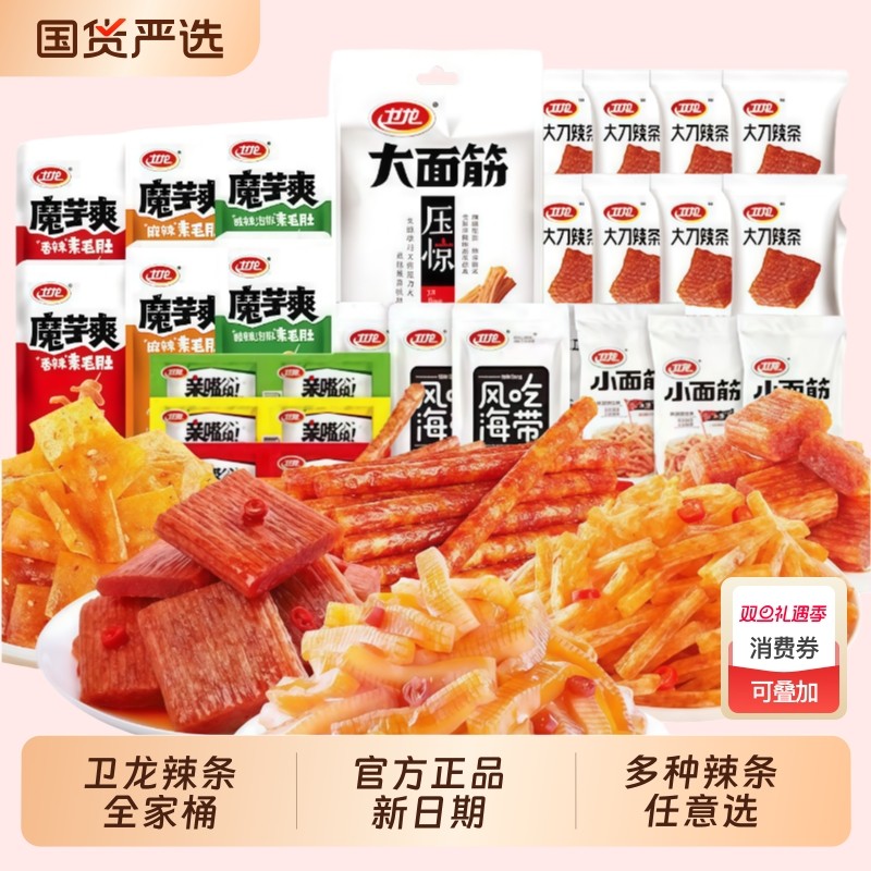 卫龙辣条亲嘴烧魔芋爽大刀肉风吃海带整箱批发童年经典组合麻辣