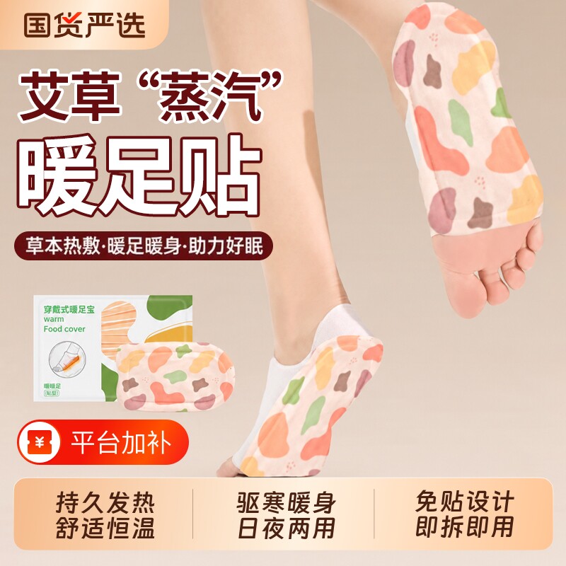 艾草蒸汽暖足贴暖宝宝发热贴24小时旗舰店脚贴暖脚神器发热热敷贴
