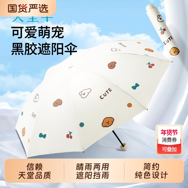 天堂伞三折黑胶防晒防紫外线遮阳伞女卡通便携折叠太阳伞晴雨两用