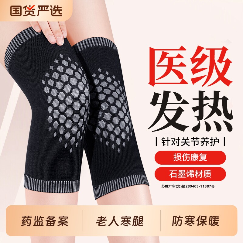 医用发热护膝盖套半月板男女士关节损伤中老年人寒腿专用防寒保暖