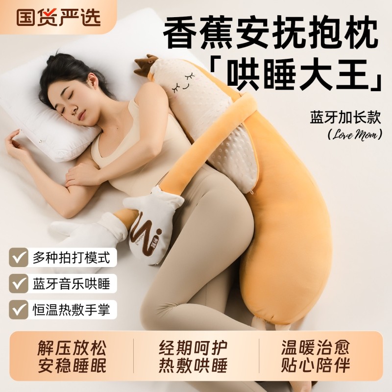 香蕉大王安抚哄睡神器玩偶成人孕妇专用睡觉抱枕陪睡公仔长条靠枕