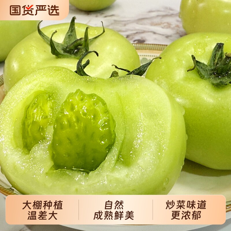 农家青番茄新鲜自然熟水果西红柿老品种绿色番茄炒菜食材沙瓤清甜