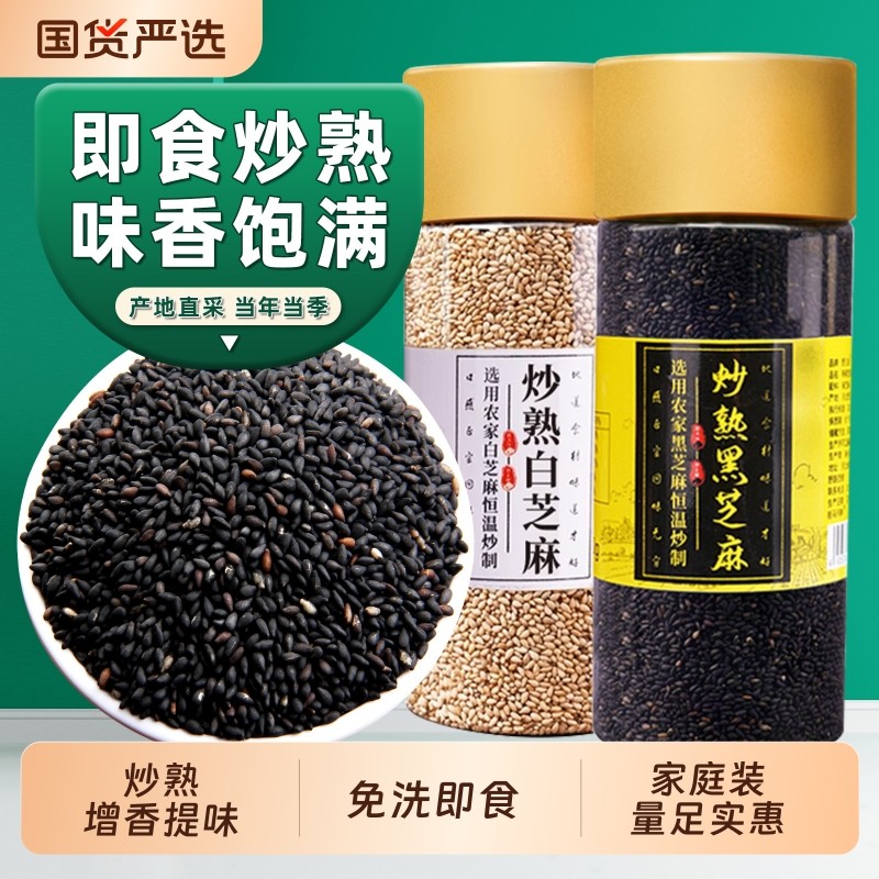 农家熟黑芝麻炒熟白芝麻干净免洗黑芝麻新货生杂粮熟芝麻国货罐装,粮油调味/速食/干货/烘焙,特色米/面粉/杂粮,淘宝优惠券,粉丝福利购,淘宝优惠卷