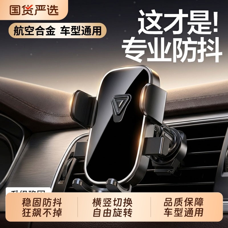 手机车载支架2025新款汽车手机架车用导航固定支撑出风口专用车用