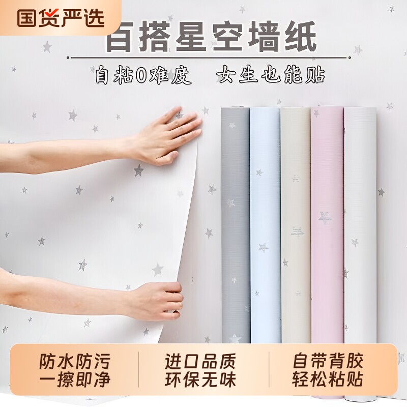 墙纸自粘防水防潮学生宿舍家用卧室温馨房间床边墙围壁纸墙面贴纸