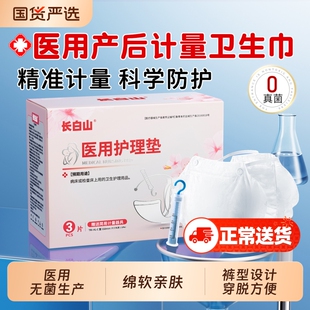 医用计量型卫生巾产妇产后专用排恶露测量出血孕妇月子用品