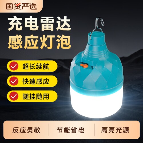 充电式雷达人体感应灯泡无线走廊