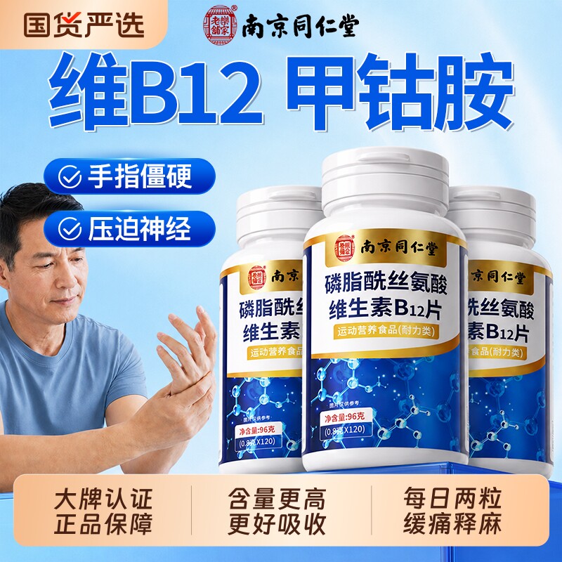 甲钴胺【全网好评超10w+】图片