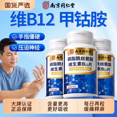 甲钴胺【全网好评超10w+】